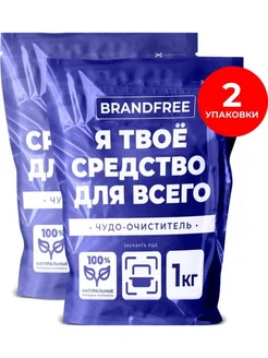 Кислородный пятновыводитель BRANDFREE 2кг Я Твое средство для всего 319809566 купить за 1 368 ₽ в интернет-магазине Wildberries