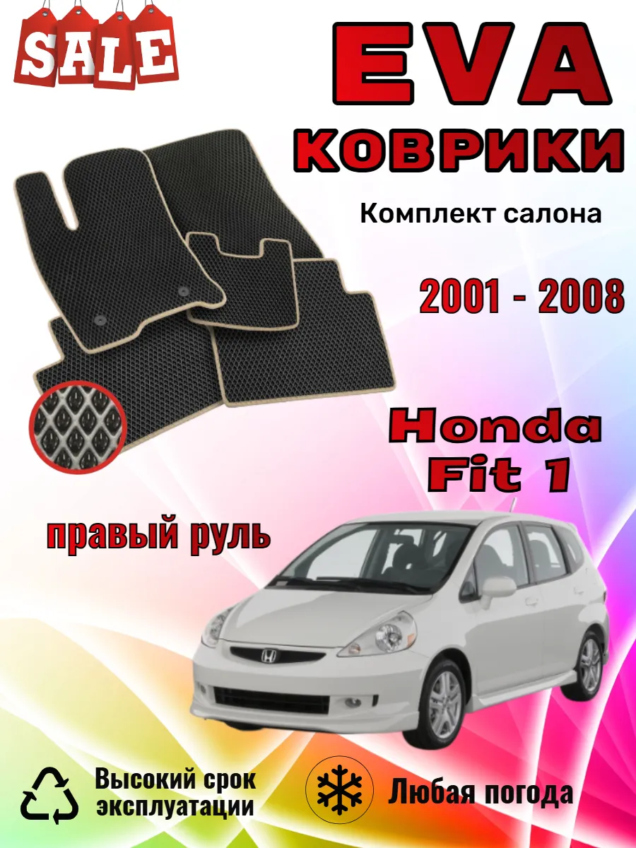 Evo Eva Эво Эва Ево коврики Honda Fit 1 Хонда Фит пр руль
