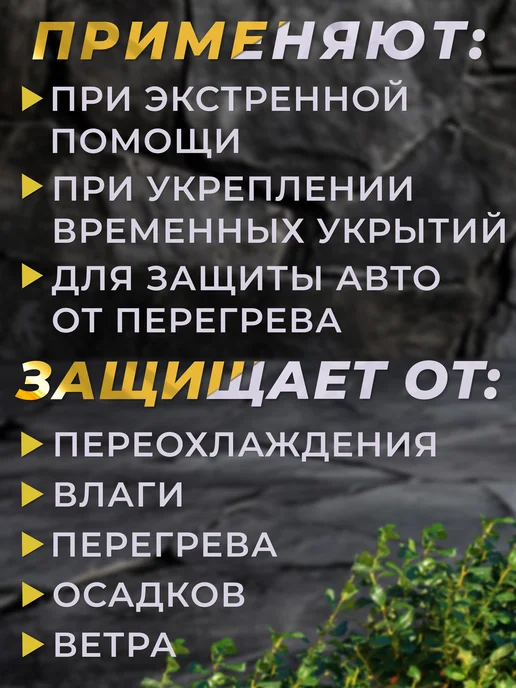 Термоодеяло спасательное туристическое 1 шт, 1 шт, фото 3