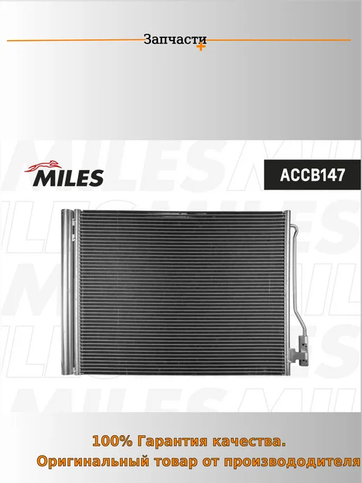 MILES Радиатор кондиционера бмв 5 520 1 бмв 5 528 1, вариант, фото 2