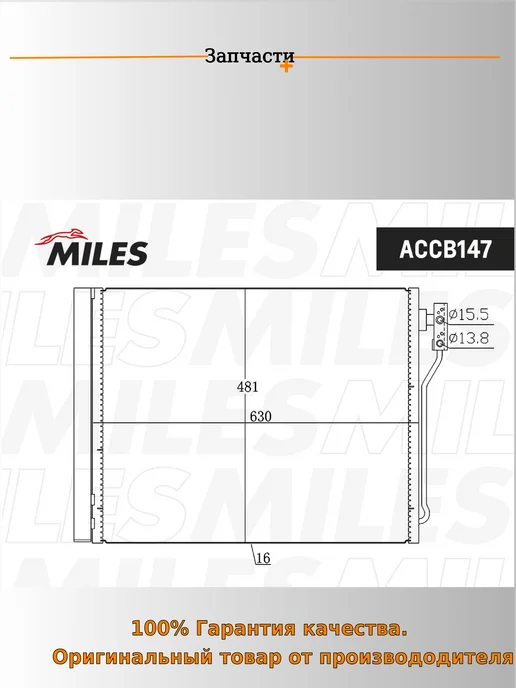 MILES Радиатор кондиционера бмв 5 520 1 бмв 5 528 1, вариант, фото 3