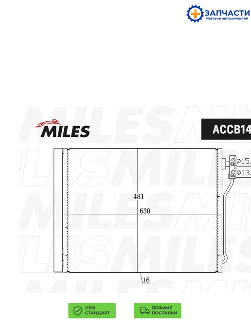 MILES Радиатор кондиционера бмв 5 520 1 бмв 5 528 1, вариант, фото 4