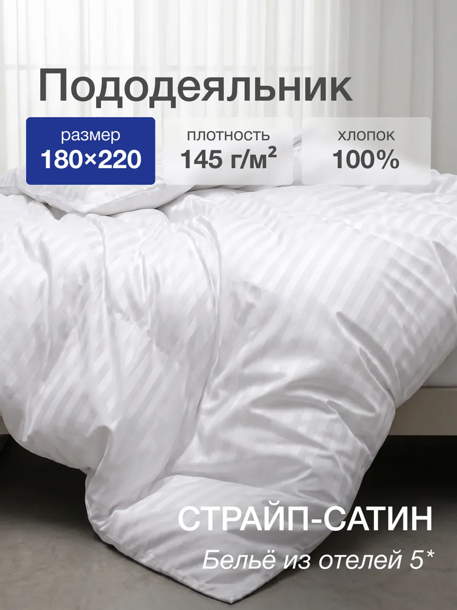 Пододеяльник двуспальный 180х220 на молнии хлопок