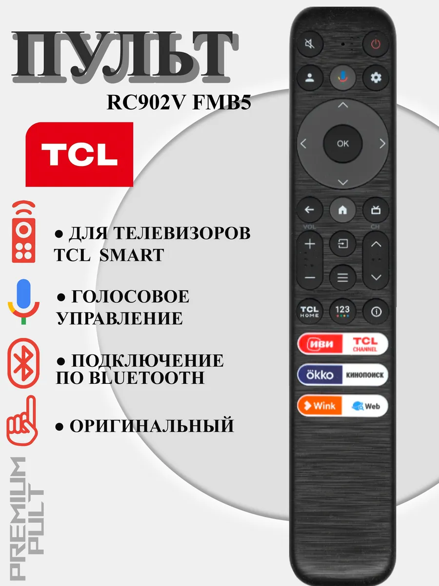 Пульт RC902V FMRD (FMRJ) для телевизора TCL, iFFALCON