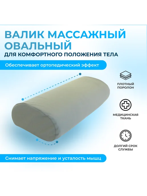 zabota-market Валик ортопедический Престиж овальный, серый, фото 2
