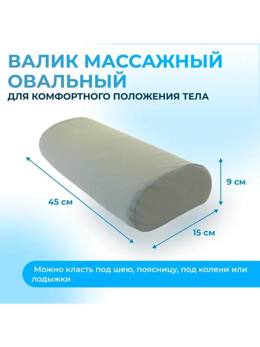 zabota-market Валик ортопедический Престиж овальный, серый, фото 5