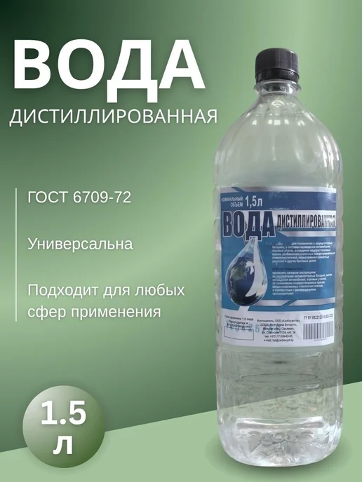 Дистиллированная вода, вариант