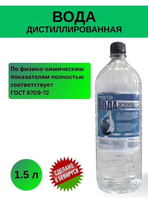 Дистиллированная вода, вариант, фото 2