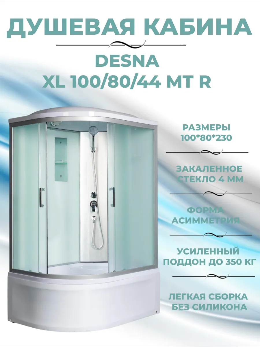 DESNA XL 100 80 44 MT R Душевая кабина с поддоном