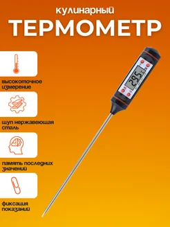 Термометр кулинарный с щупом ТР-101 319910885 купить за 164 ₽ в интернет-магазине Wildberries