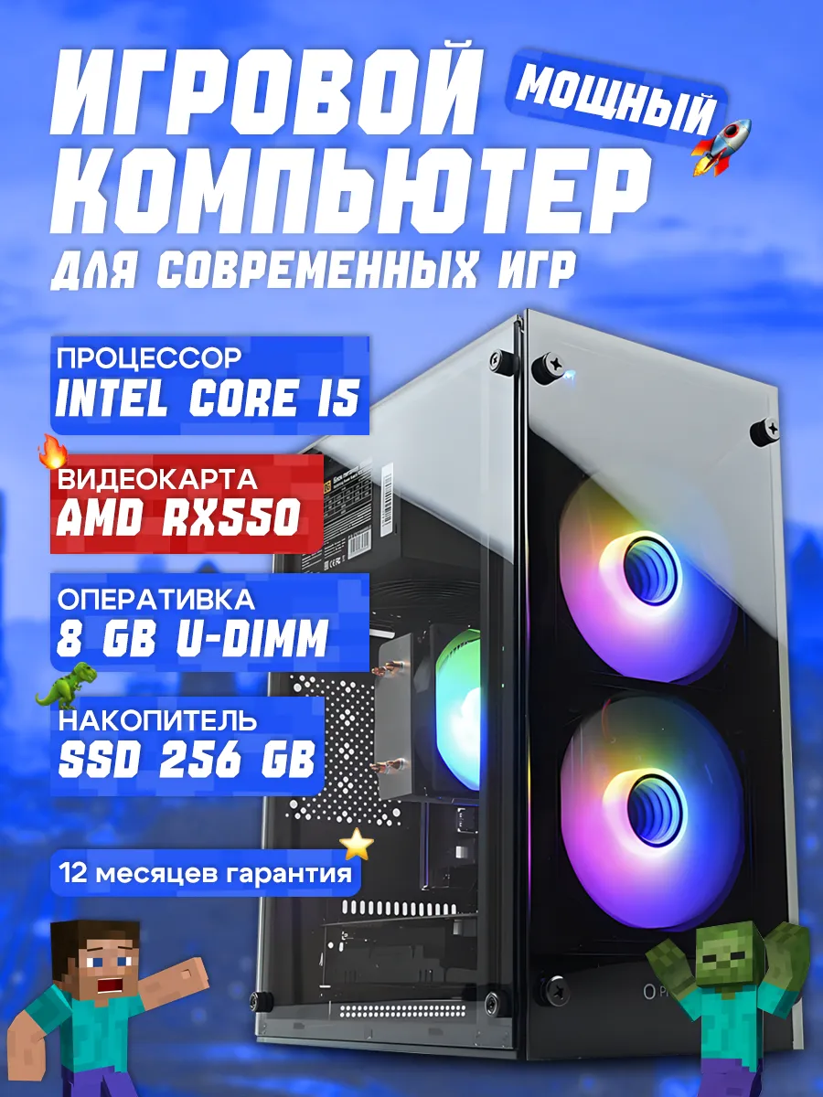 Компьютер RX550 8GB 256SSD i5-3470
