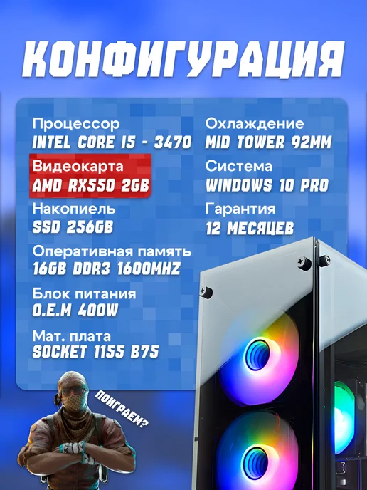 Backspace Компьютер i5-3470 16GB 256SSD для учебы и игр, 16 ГБ, в упаковке 8 кг, фото 2