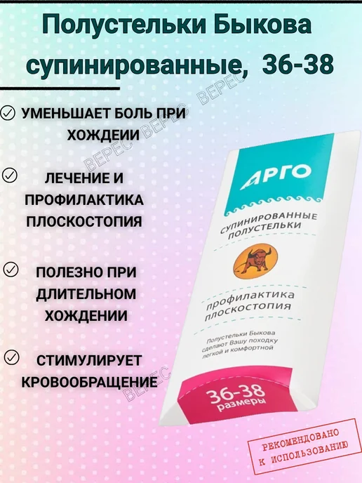 Полустельки Быкова, (размер 36-38), 36-38