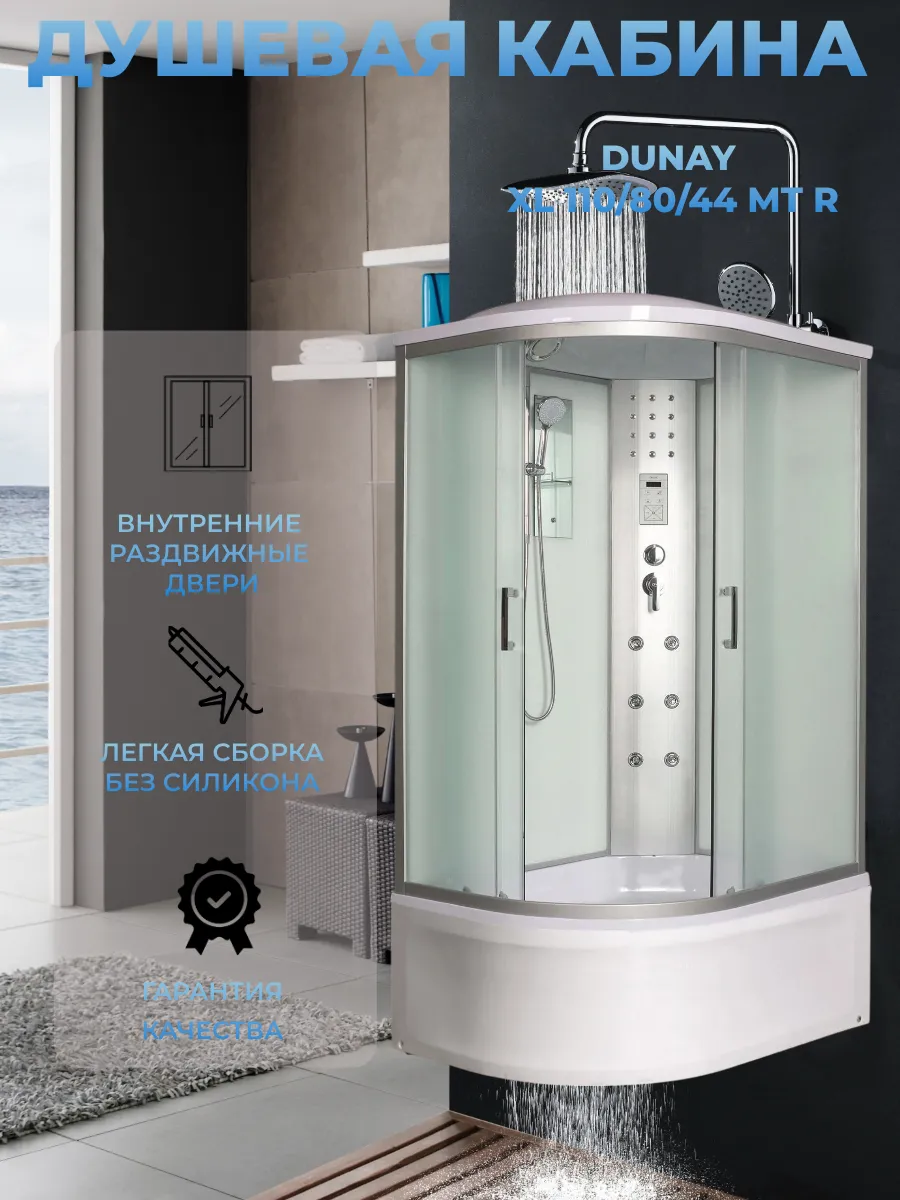 Душевая кабина Dunay XL 110 80 44 MT R