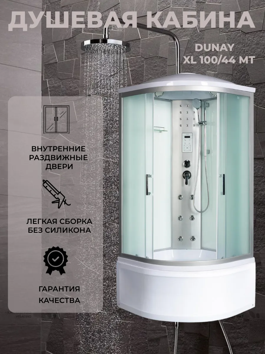 Душевая кабина Dunay XL 100 44 MT