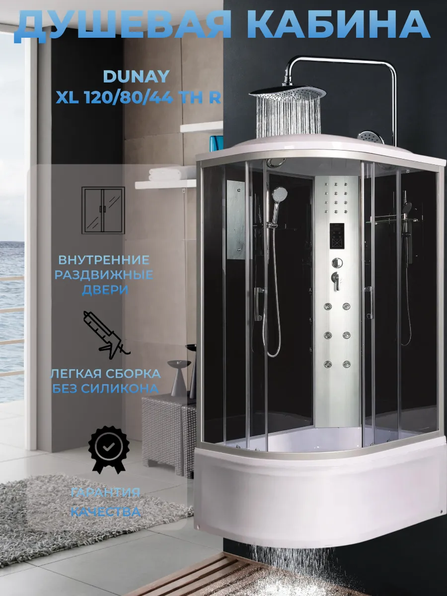 Душевая кабина DUNAY XL 120 80 44 TH R