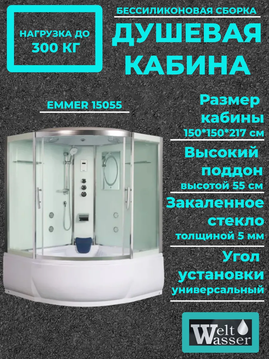Душевая кабина с поддономWW500 EMMER 15055