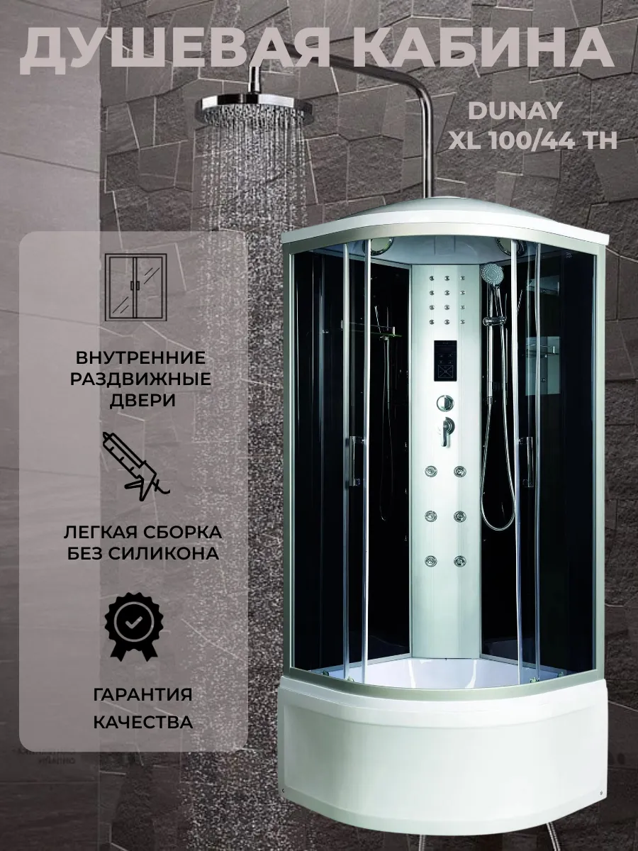 Душевая кабина Dunay XL 100 44 TH