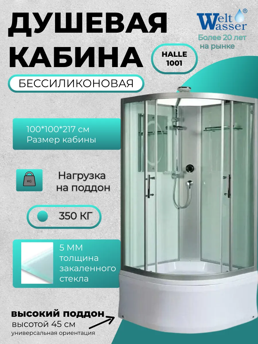 Душевая кабина с поддономWW500 HALLE 1001