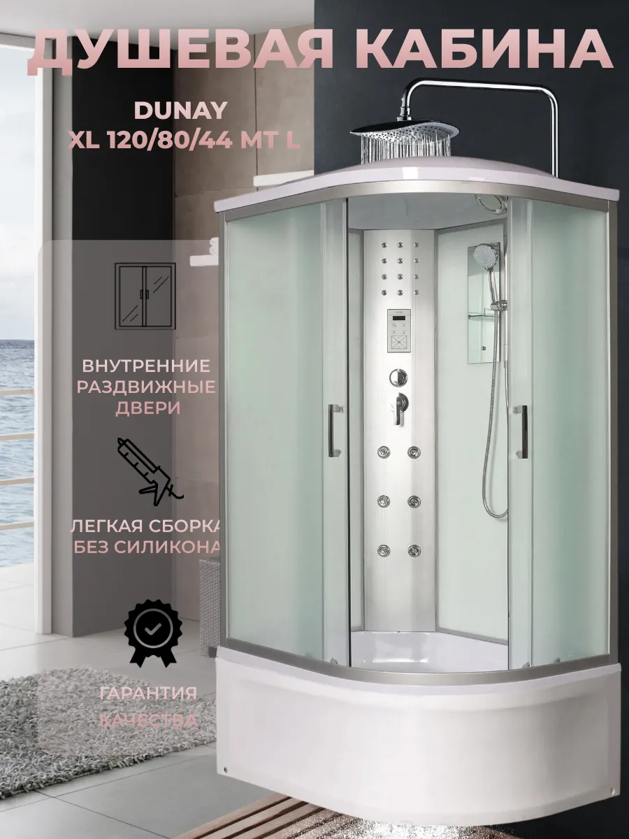 Душевая кабина Dunay XL 120 80 44 MT L