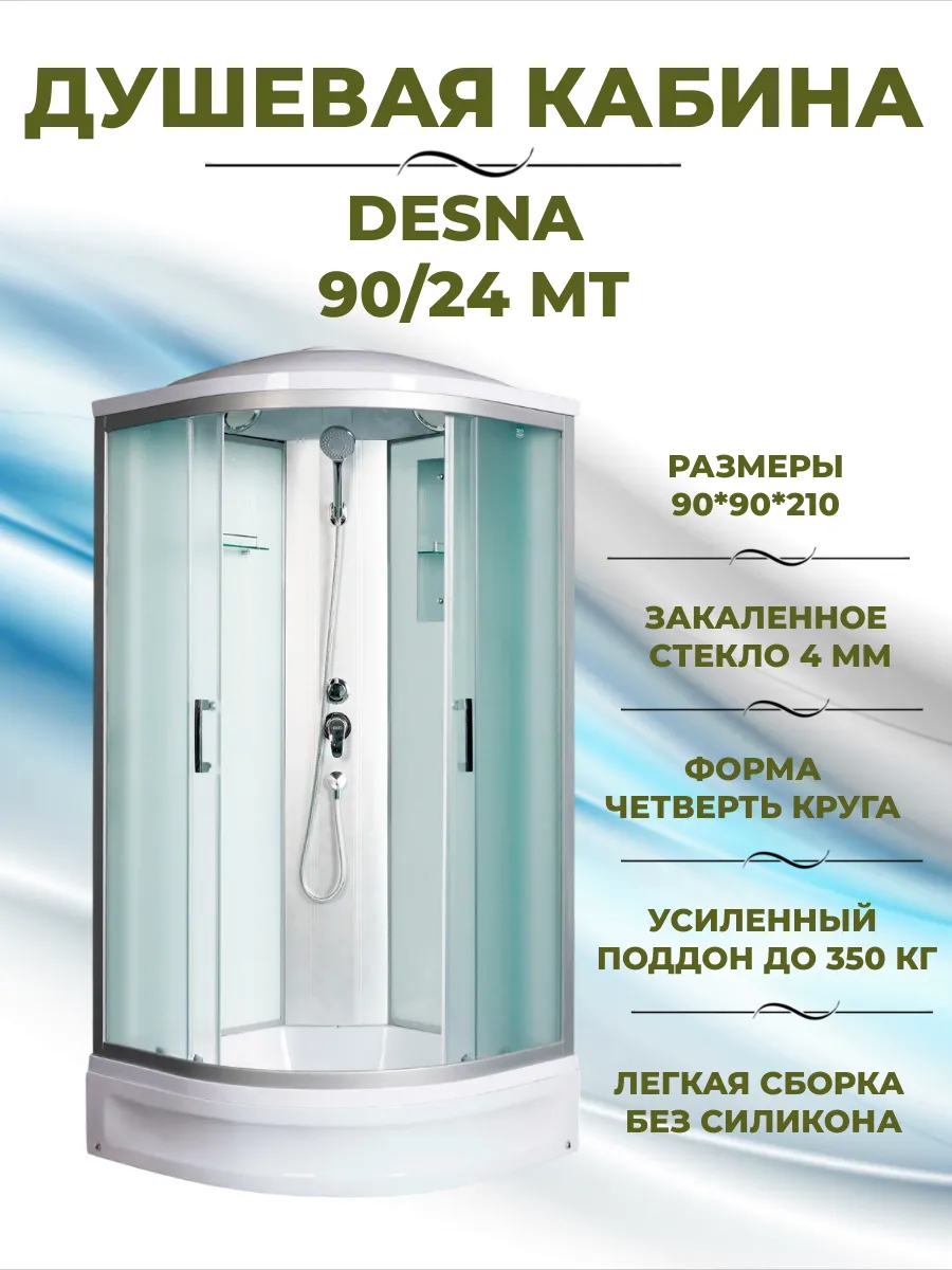 Душевая кабина Desna 90 24 МТ