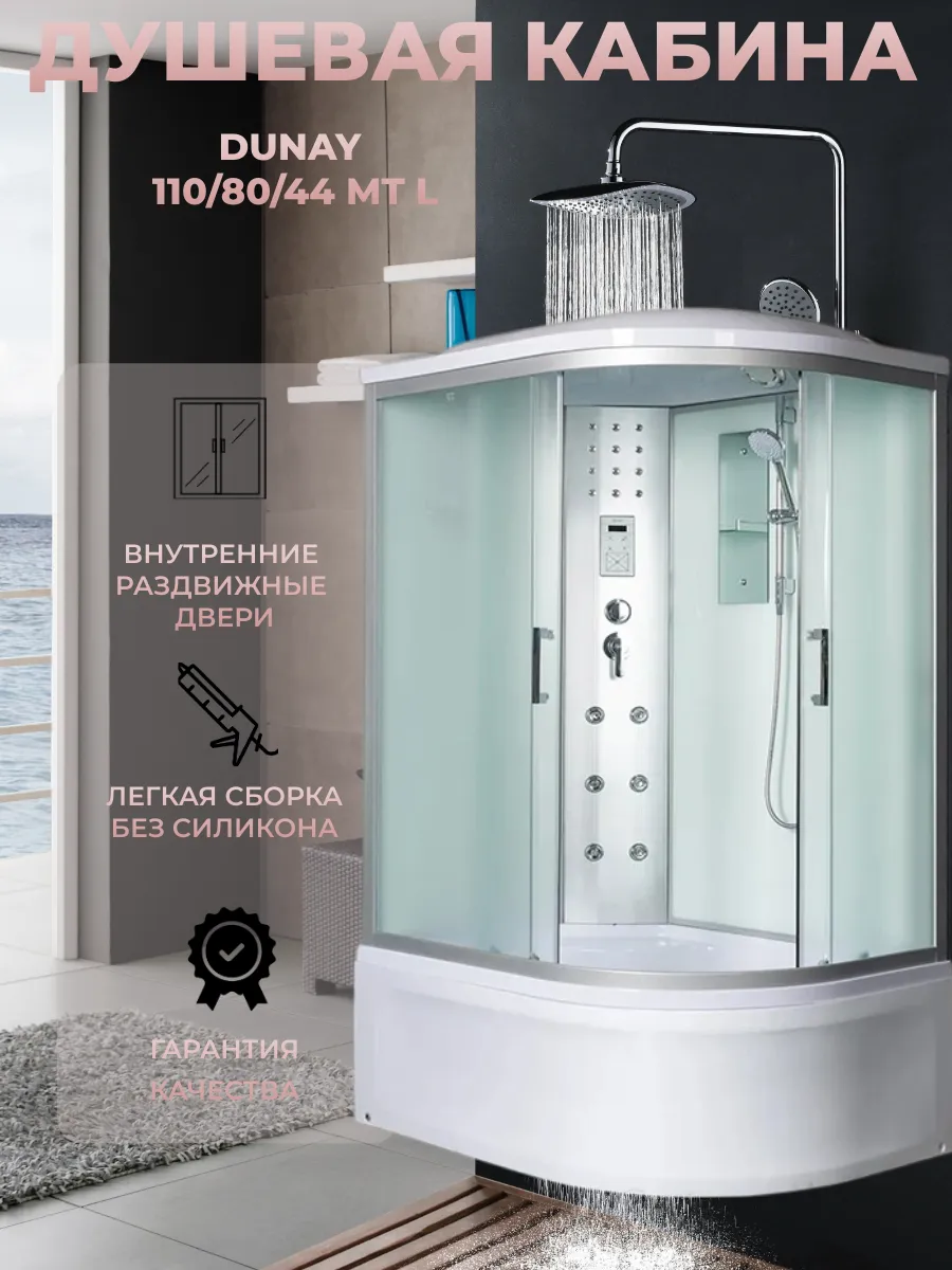 Душевая кабина Dunay 110 80 44 MT L