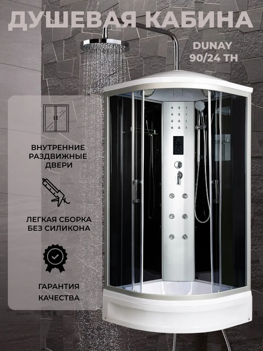 Душевая кабина Dunay 90 24 ТН