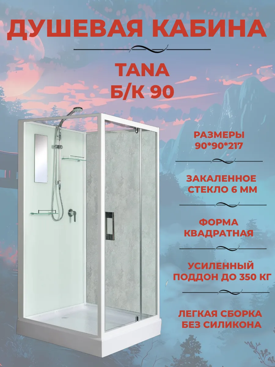 Душевая кабина Tana Б К 90 90