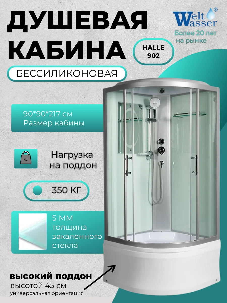 Душевая кабина HALLE 902 WW500