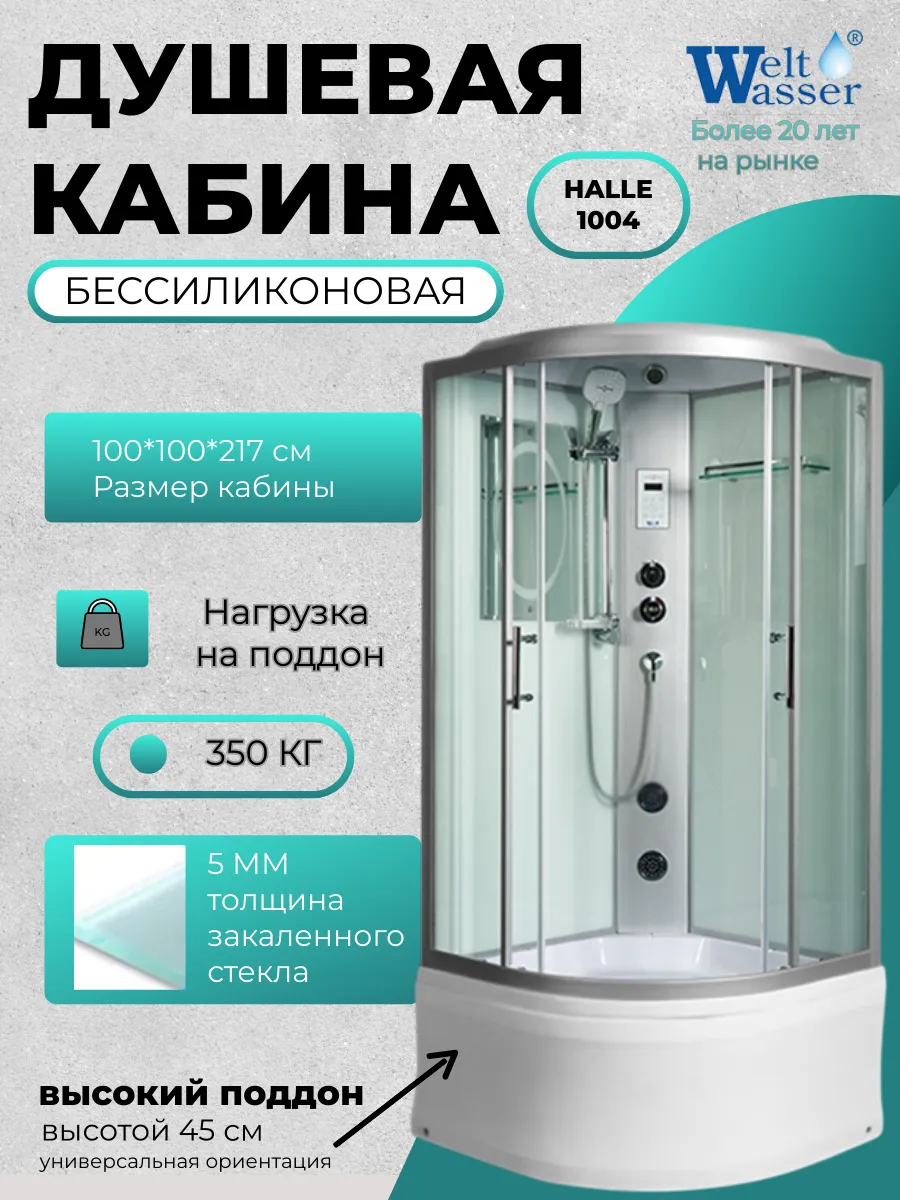 Душевая кабина HALLE 1004 WW500