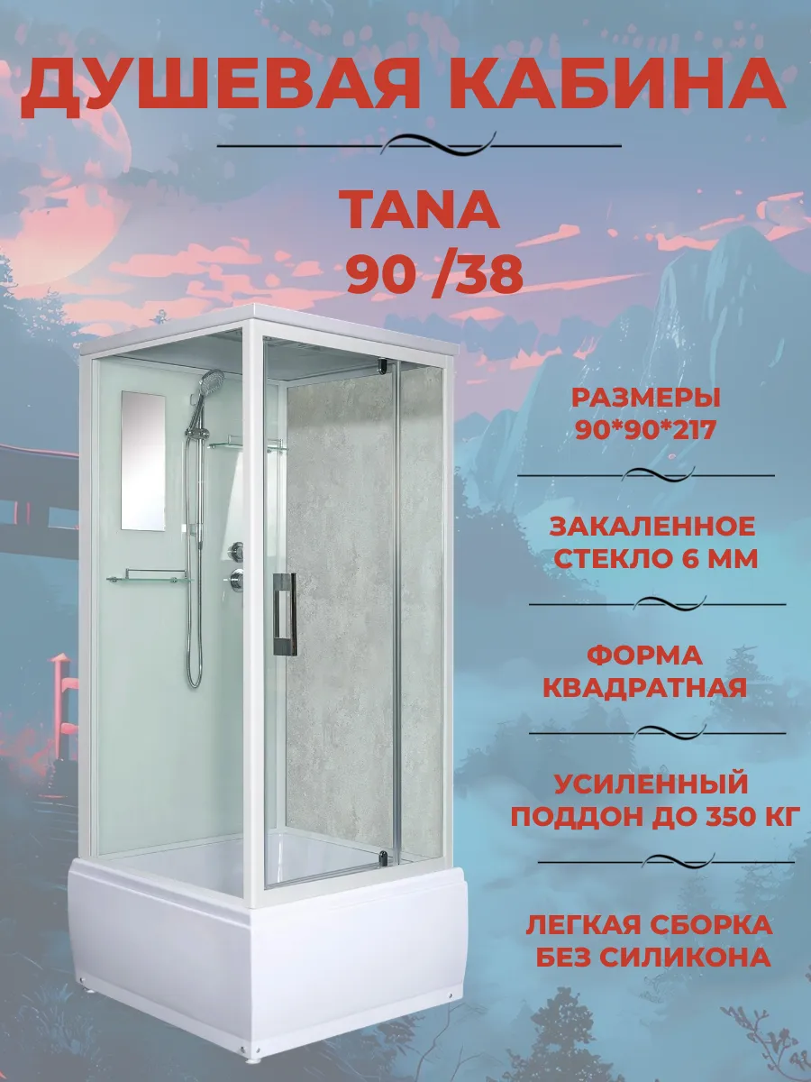 Душевая кабина Tana 90 38