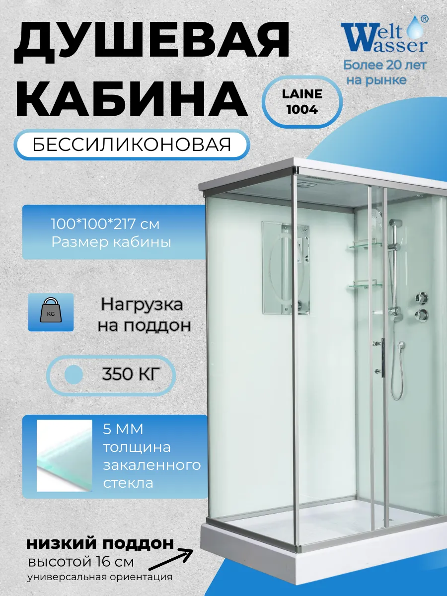 Душевая кабина LAINE 1004 WW500
