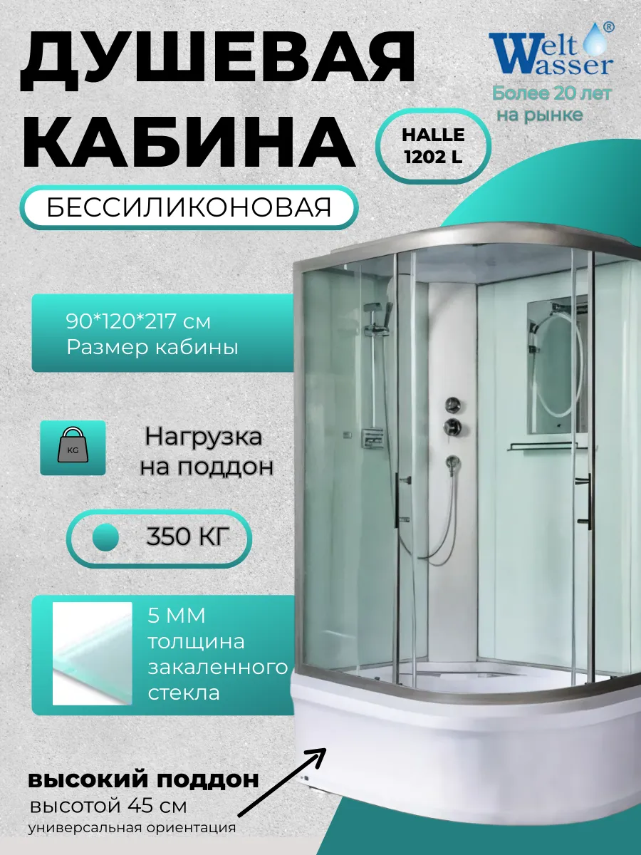 Душевая кабина HALLE 1202 L WW500