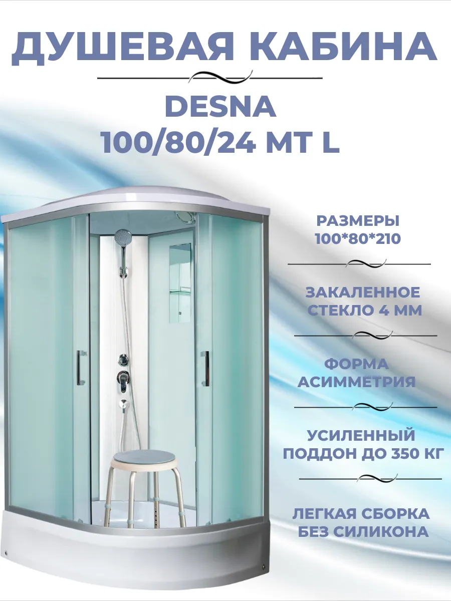 Душевая кабина Desna 100 80 24 MT L