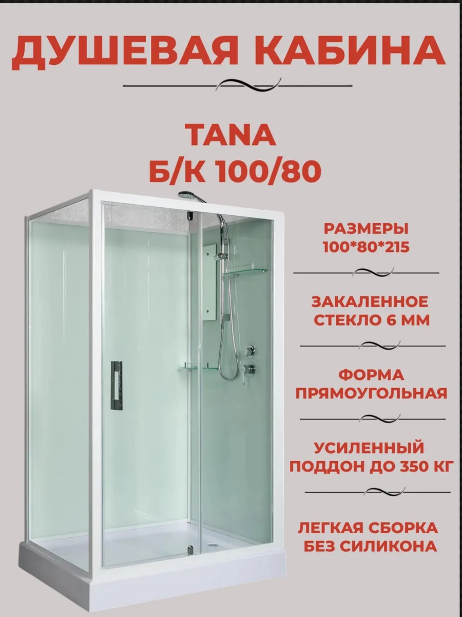 Душевая кабина Tana Б К 100 80