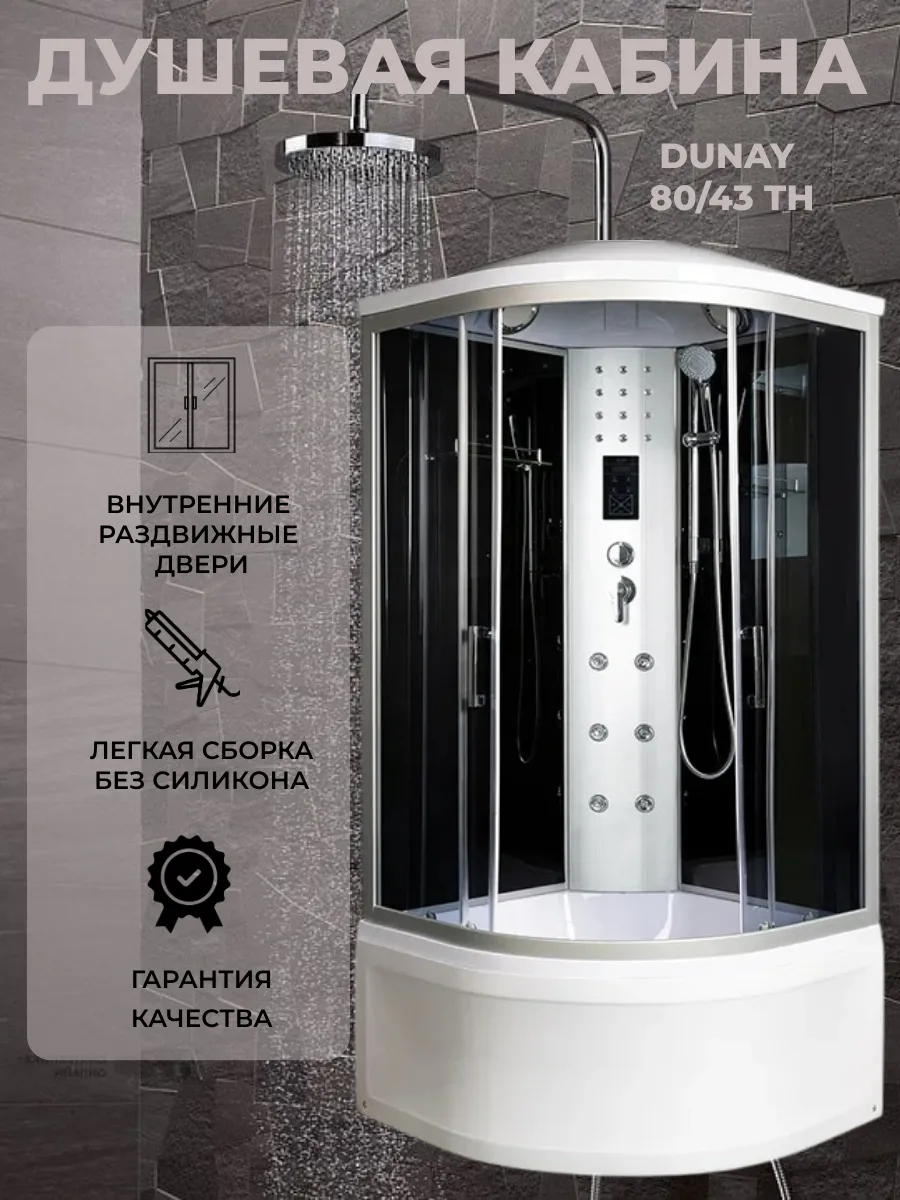 Душевая кабина Dunay 80 43 ТН