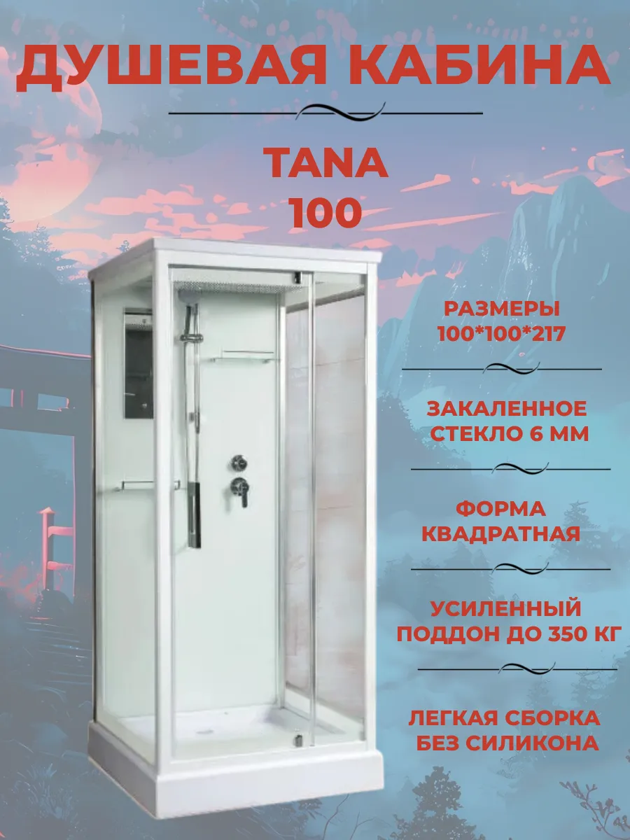 Душевая кабина Tana 100