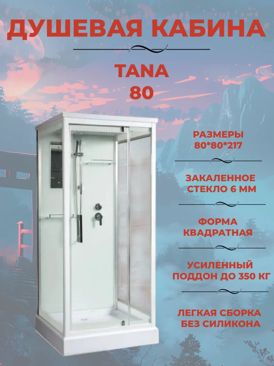 Душевая кабина Tana 80