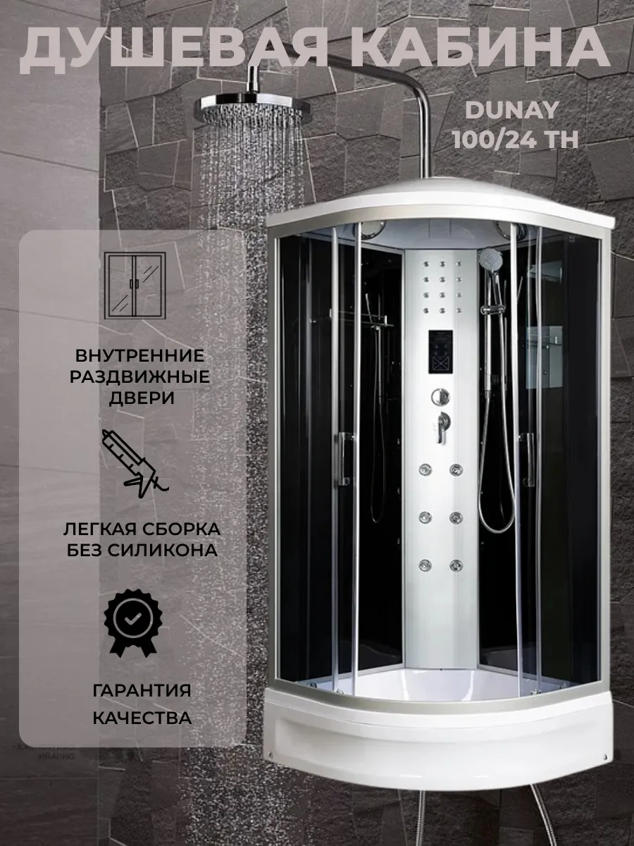 Душевая кабина Dunay 100 24 ТН
