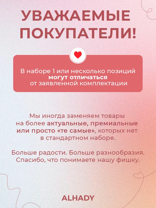 ALHADY Уходовая косметика, подарочный набор, 60 шт, фото 6