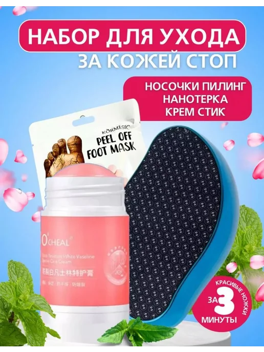 Набор пилка для пяток терка для ног с нано-стеклом крем стик, вариант