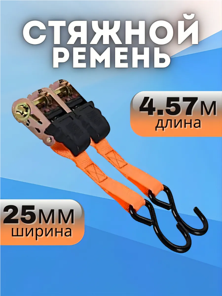 Стяжной ремень для крепления груза с храповым механизмом