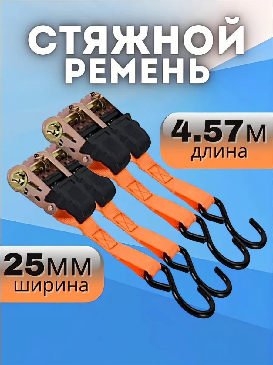 Стяжной ремень для крепления груза с храповым механизмом