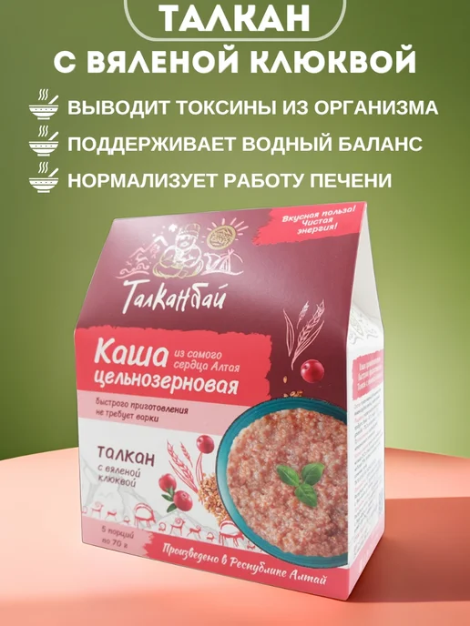 Алтын Бай Талкан ячменный с вяленой клюквой 350 г, 350 г