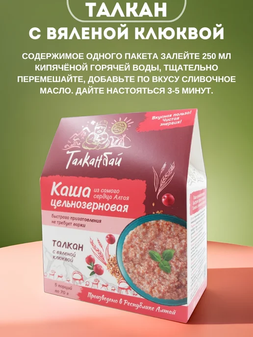 Алтын Бай Талкан ячменный с вяленой клюквой 350 г, 350 г, фото 2