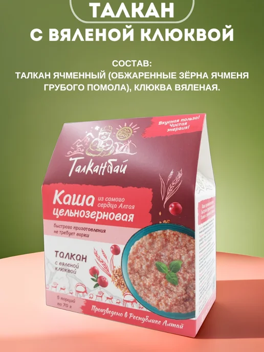 Алтын Бай Талкан ячменный с вяленой клюквой 350 г, 350 г, фото 3
