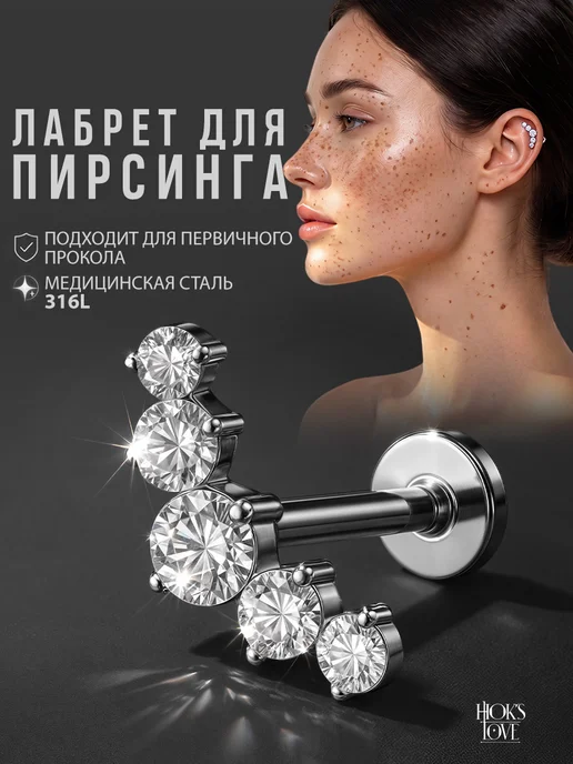 HOK'S LOVE Пирсинг сережка в ухо цирконий хеликс хрящ, серый