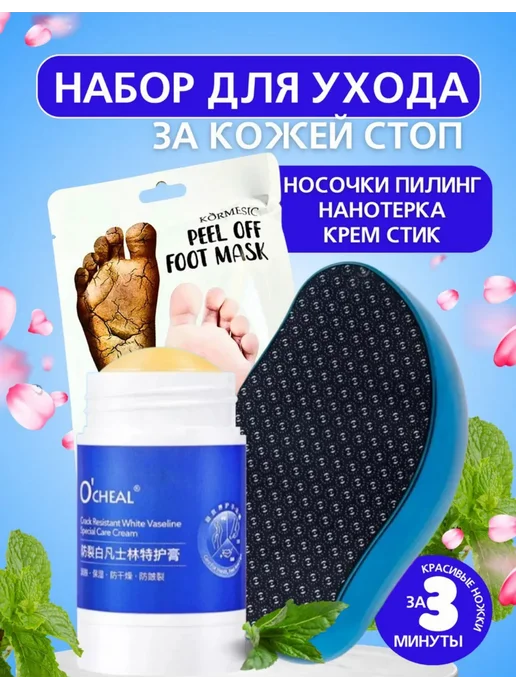 Набор пилка для пяток терка для ног с нано-стеклом крем стик, вариант