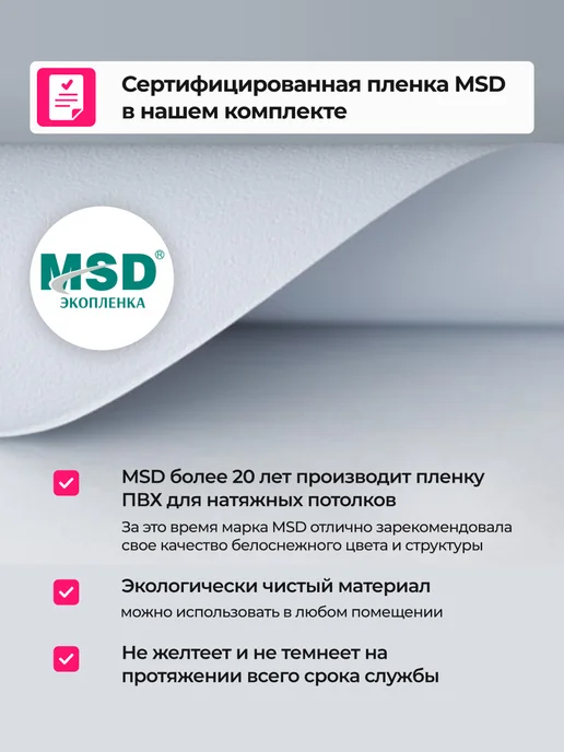City Market Натяжной потолок без нагрева комплект белый 2 на 1.3 м, 1,2 м, фото 5