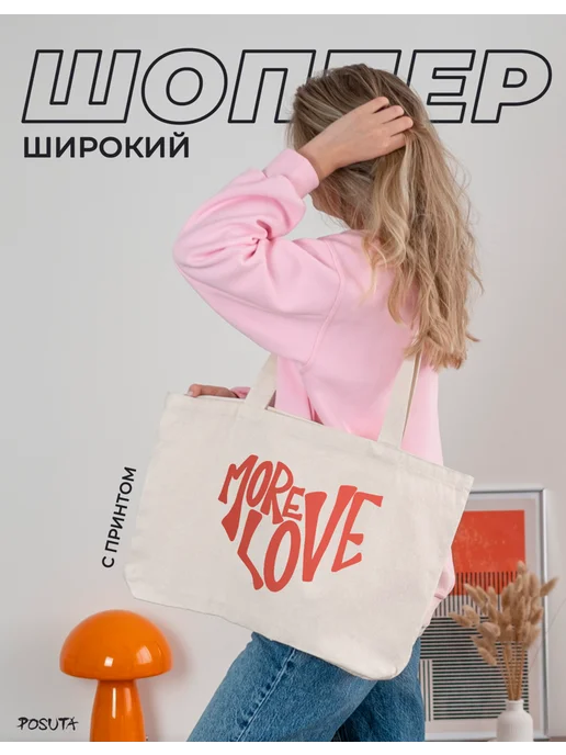 posuta Сумка шоппер женская с надписью pinterest, вариант